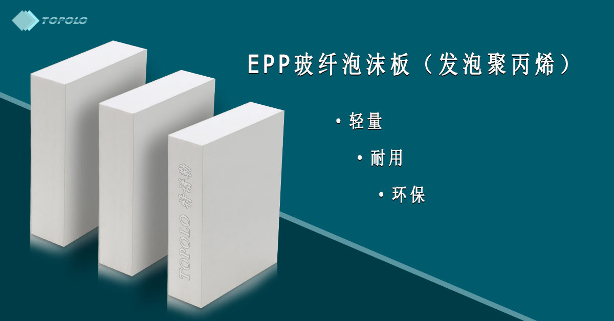 EPP广州泡沫板BANNER0214-12.jpg