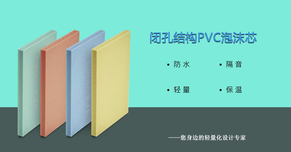 PVC广州泡沫芯0308-1-1.jpg